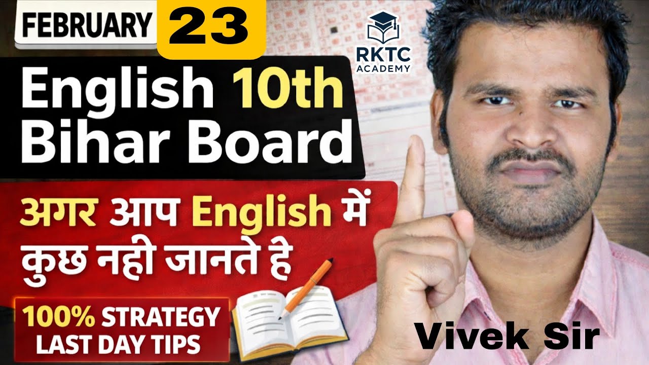 23 फरवरी 10th bihar board English पेपर 2026 | Matric Bihar Board | 100% EXPECTED GRAMMAR