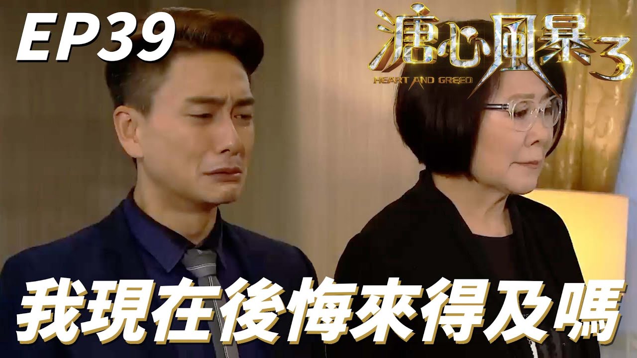 溏心風暴3｜入獄前的反思後悔還來得及嗎！！黃宗澤：你還願意認回我這個弟弟嗎！！｜黃宗澤、王浩信、岑麗香、李司棋、米雪｜港劇精華