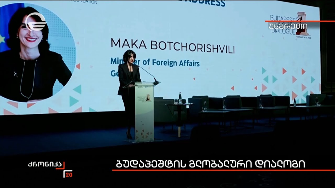 ბუდაპეშტის გლობალური დიალოგი