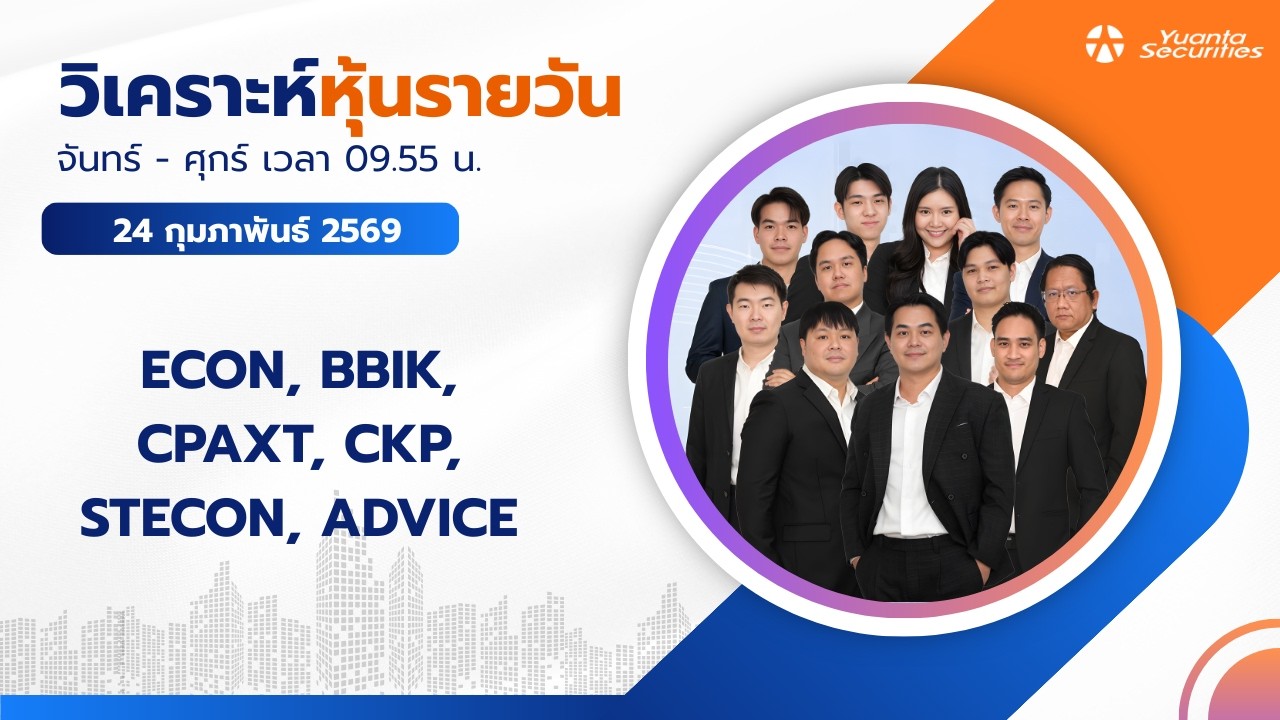 วิเคราะห์หุ้นรายวัน : 24/02/2569