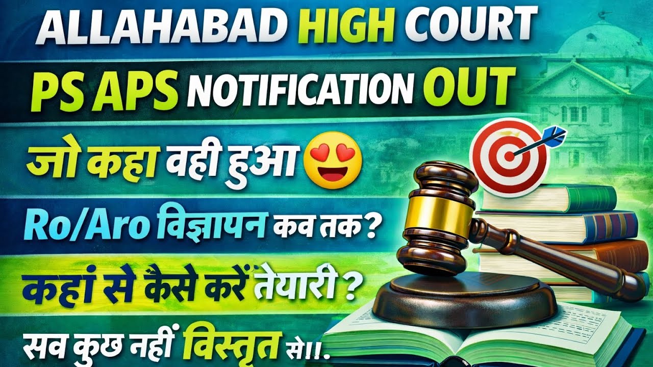 ALLAHABAD HIGH COURT PS NOTIFICATION OUT #PS #RO/ARO