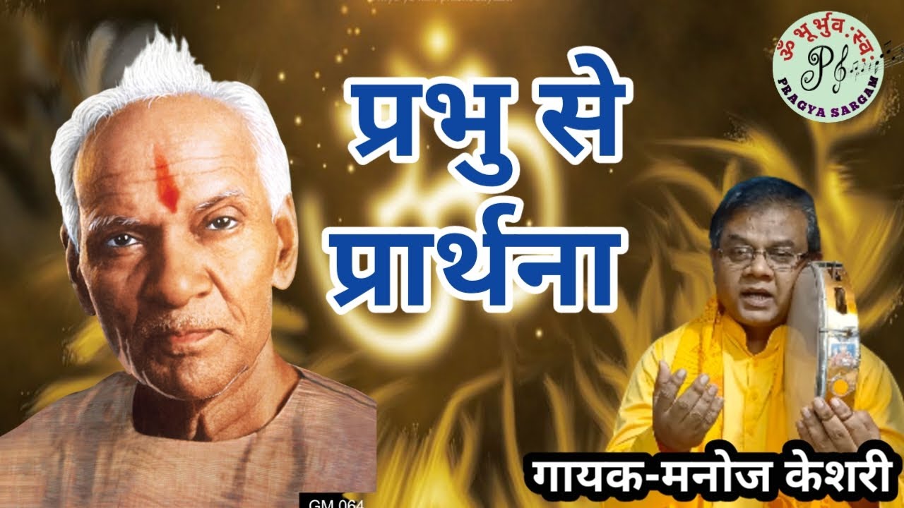 प्रभु से प्रार्थना....🙏🙏🙏 #pragyasargam #gayatripariwar #bhajan 