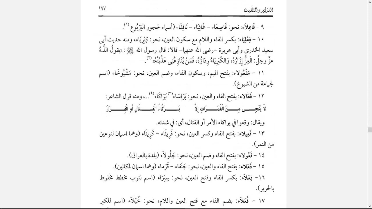 المحاضرة السابعة :   علامات التأنيث ألف التأنيث الممدودة