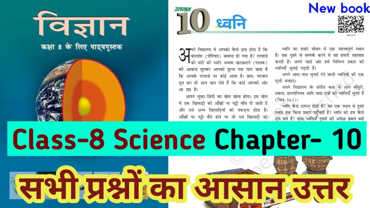 Class 8 science chapter 10 question answer |  sound question answer | bihar board | ncert | new book