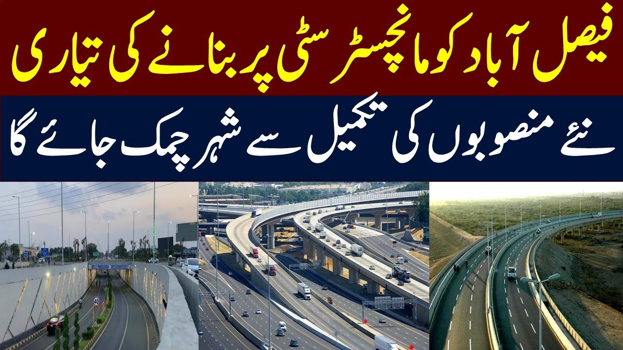 Faisalabad Is Going To Become Manchester City | Infrastructure Development | New Look | MeraPakistan