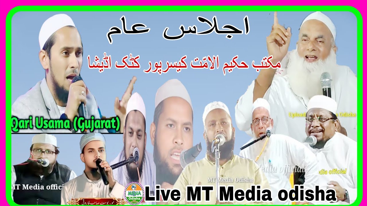 🔴Live Ijlas  E Aam || Maktab Hakimul Umat Kesarpur Cuttack odisha/MT Media odisha/Part 2