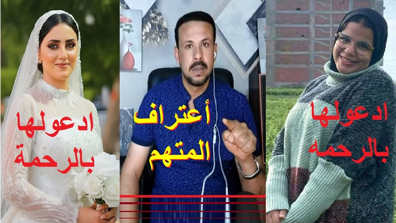 نيفين عروسة طنطا اللي لقوها ملفوفه في ملايه سرير في الزراعه