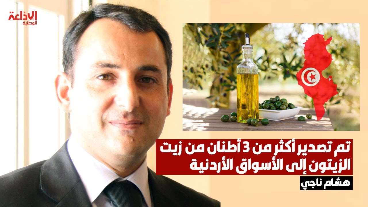 هشام ناجي مدير التمثيلية التجارية لمركز النهوض بالصادرات بعمان الأردن