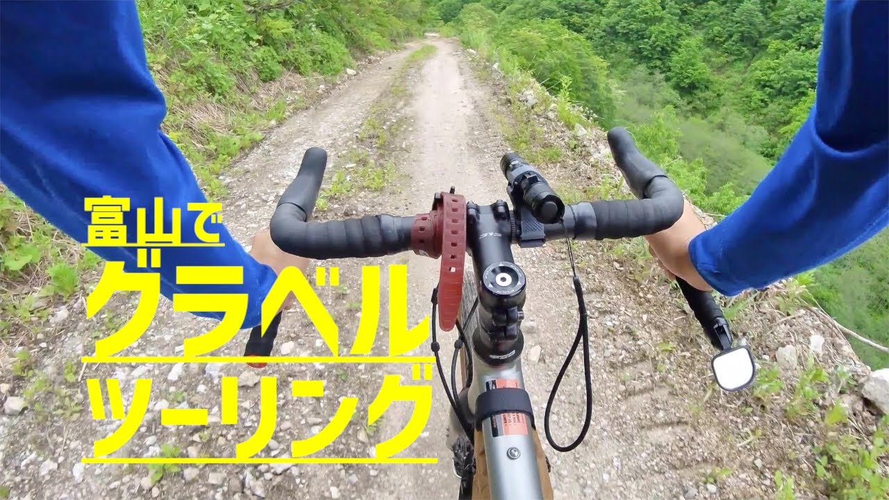 【前編】 富山でグラベルツーリング FUJI JARI 牛首線 二ツ屋峠 利賀河合線 百瀬川林道