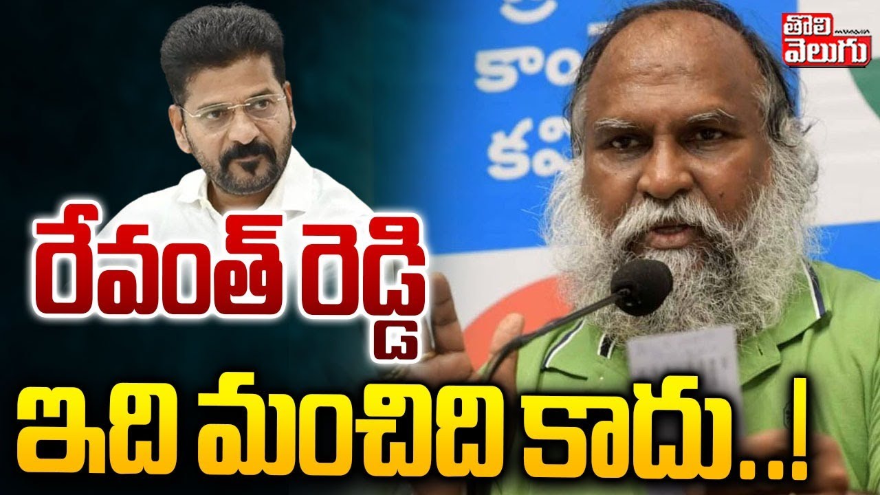 రేవంత్ రెడ్డి ఇది మంచిది కాదు..! | Jagga Reddy Sensational Comments | 