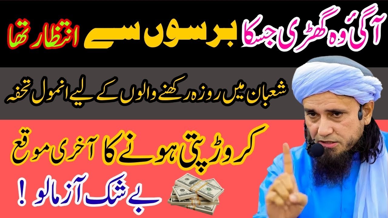 Shaban Ke Rozay | Shab-e-Barat Ka Roza Aur Khaas Ibadat | Special Bayan 2026 | Mufti Tariq Masood