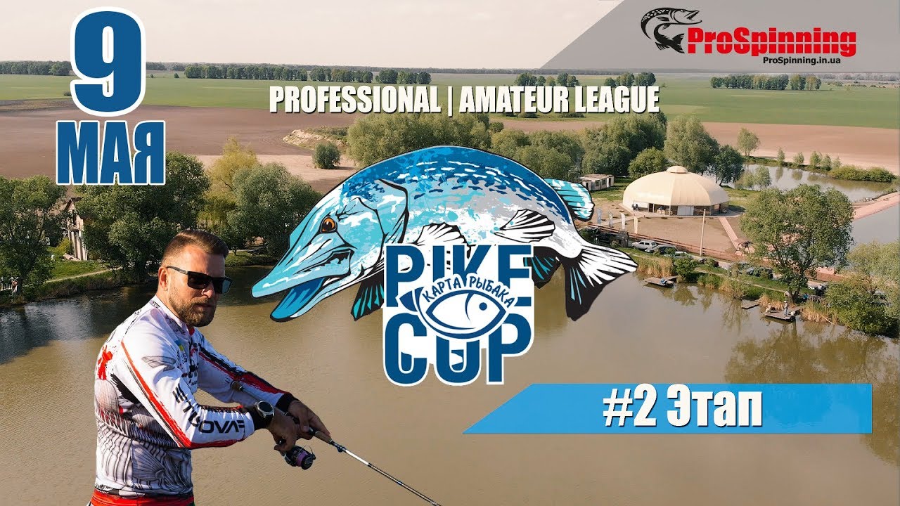 Турнир Карта Рыбака Pike Cup #2 этап 2018. Призовой фонд 200 000 грн
