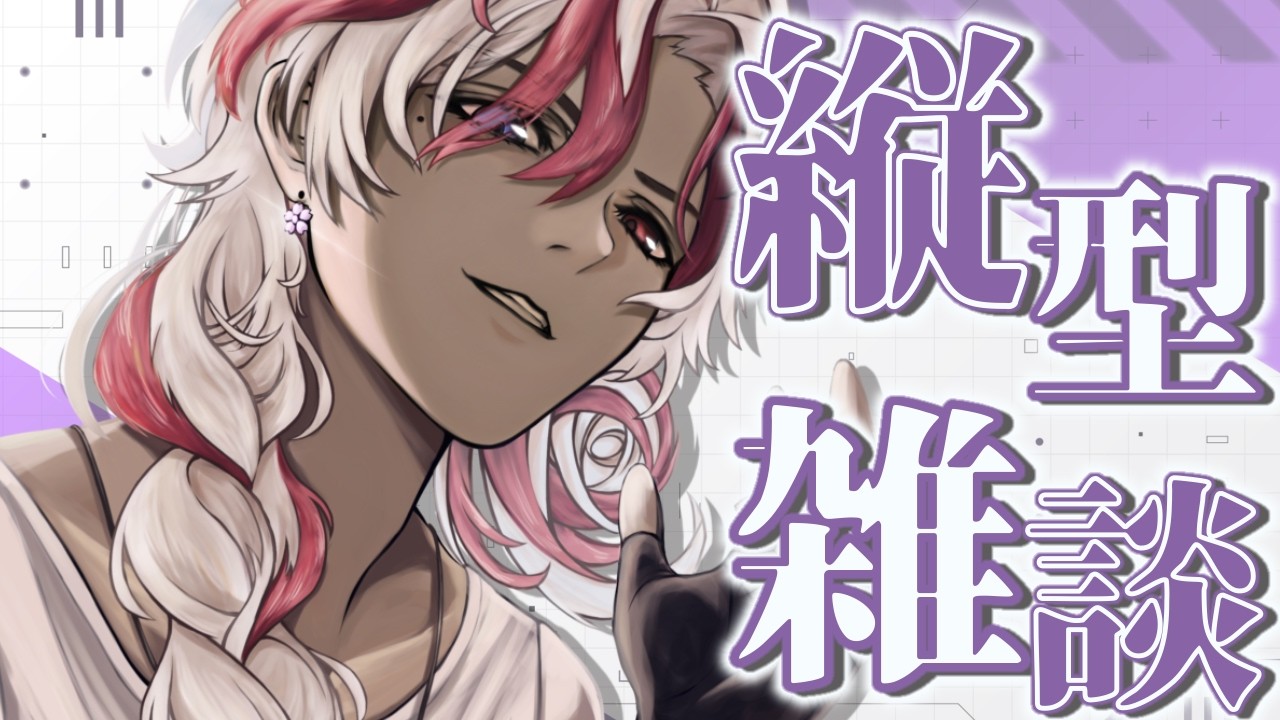 【#縦型雑談 】初見さん大歓迎‼華金だぁー！とのかくお喋り雑談会【＃新人vtuber＃shorts】