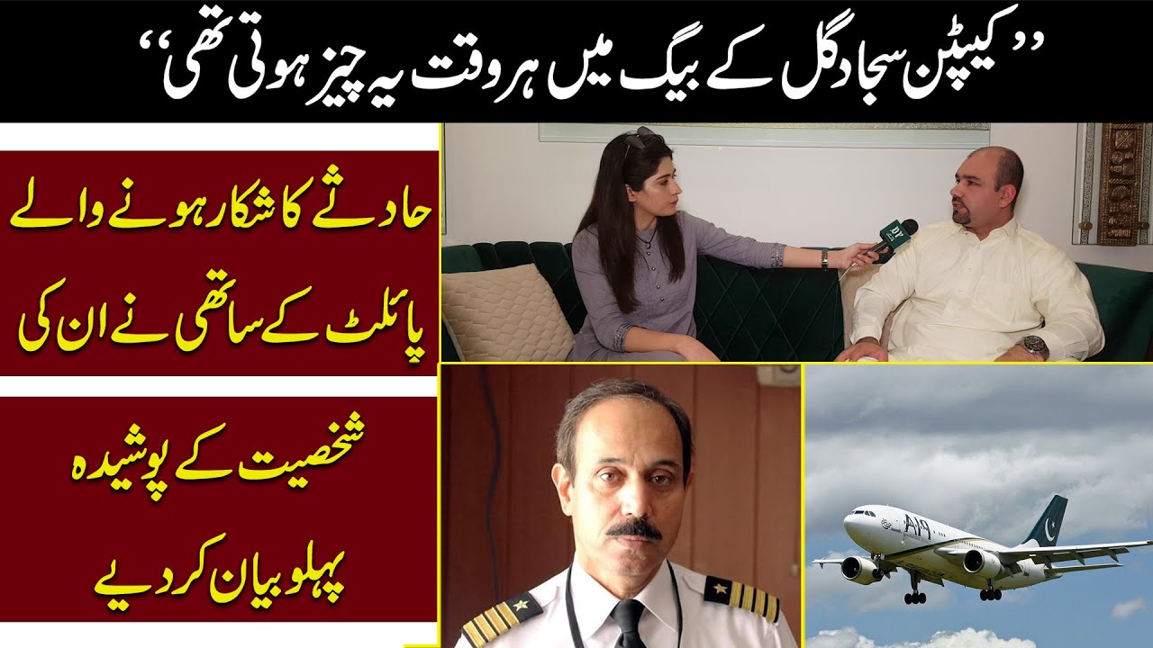 Hadsy ka shikar hony waly pilot k sath kam krny waly ne unki shakhsiat k poshida pehlu bayan kr diye