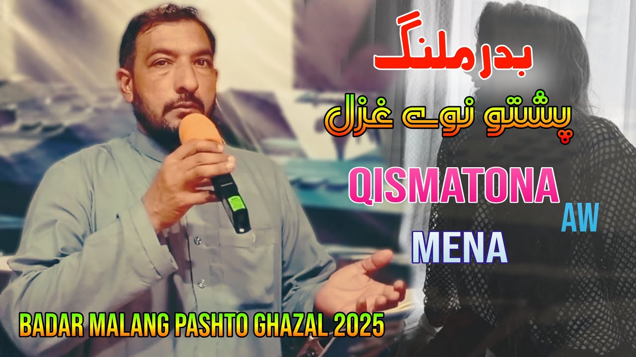 Badar Malang Pashto New Ghazal 2025 | Ghamjan Ghazal | Pa Qismatono Ke Da Cha Da Rasedali Mena