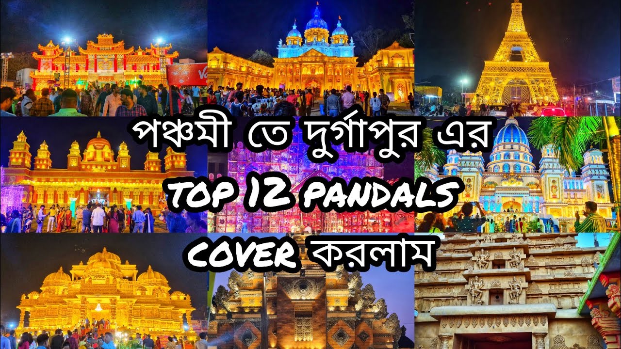 Durga Puja 2023 Durgapur Covered all top 12 pandals of #Durgapur #durgapuja #durgapuja2023