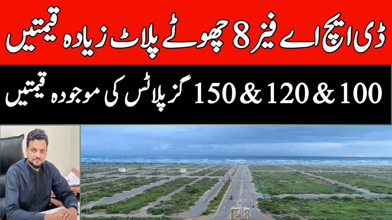 DHA phase 8  100 &120 &150 yards plot price || DHA market | DHA update | #DHA #dhaproperty #Dhaprice