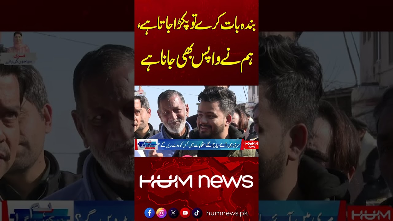 Banda Baat Kary To Pakda Jata Hai, Hum Ny Wapis Bhi Jana Hai | Hum News | Pakistan