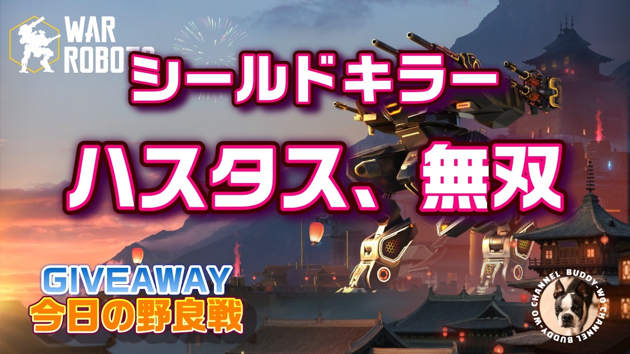 【War Robots】 新武器(軽) Velos   x7  (2026/03/01)