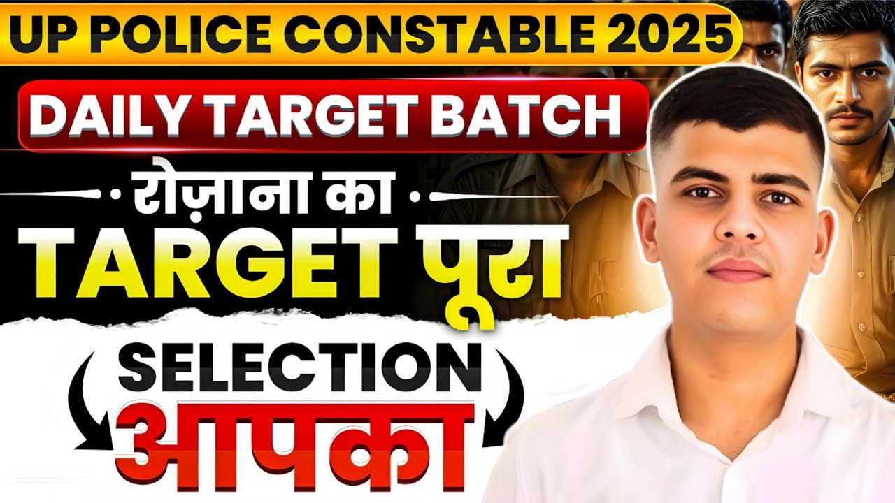 UPP CONSTABLE 65 DAYS COMPLETE STRATEGY | UP POLICE CONSTABLE STRATEGY | UPP DAILY TARGET BATCH