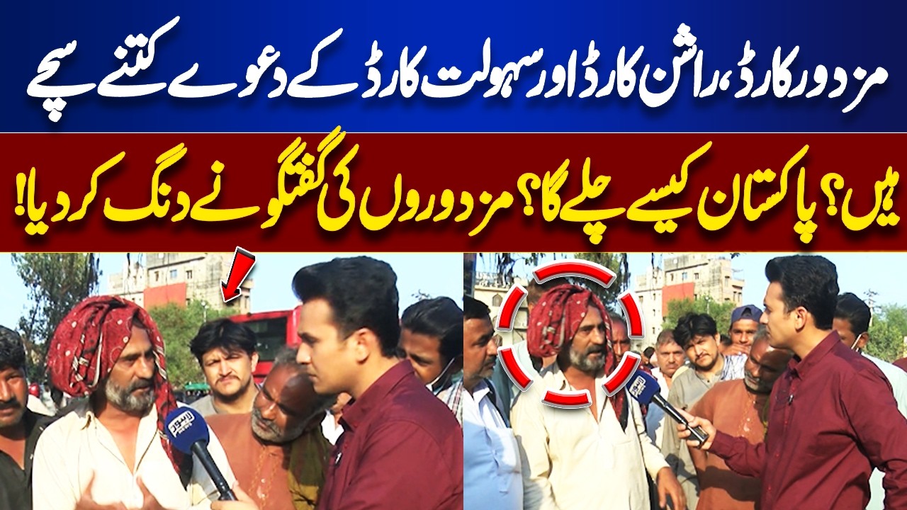 Labor, Ration & Facility Cards Under Debate | Public Questions Government Claims | Lahore Nama