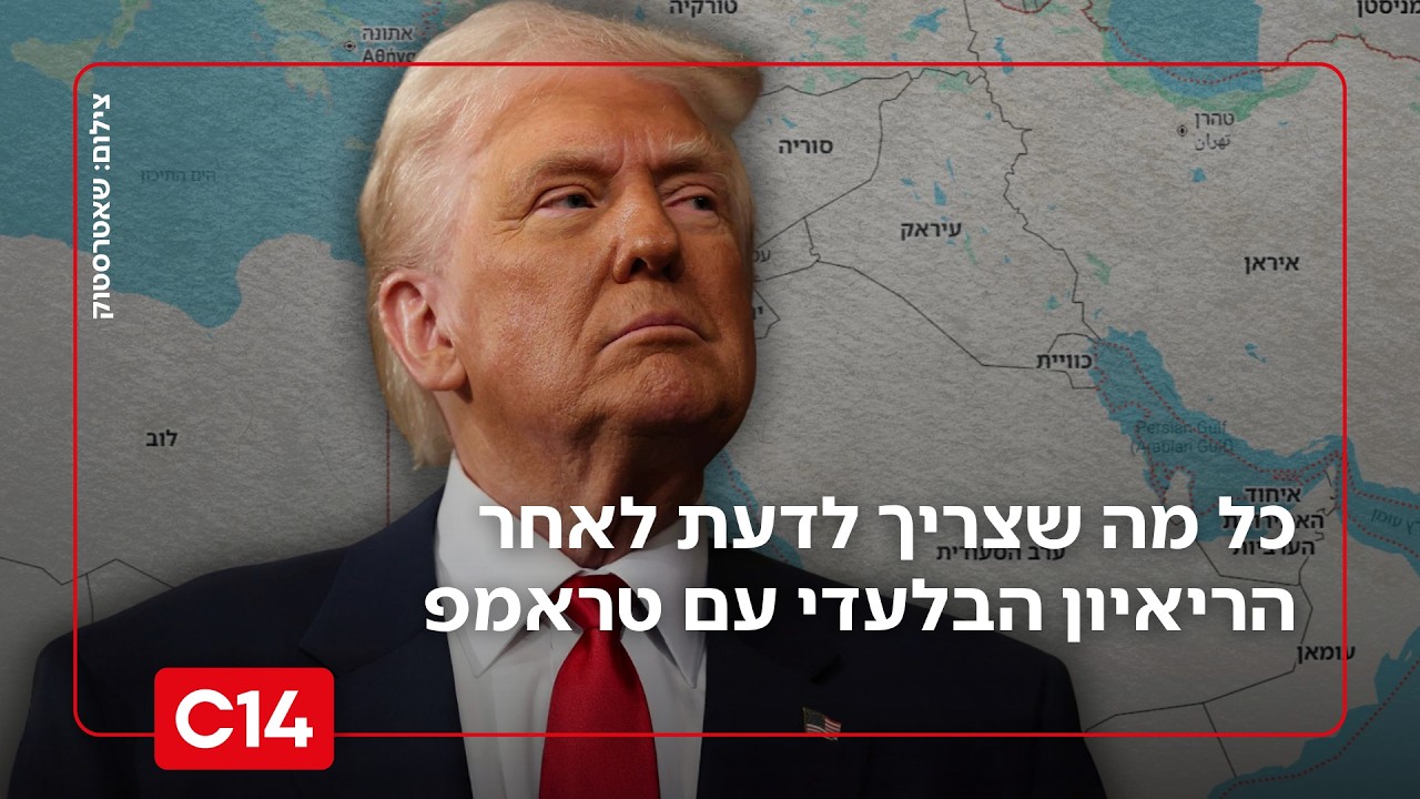 כמו שרק הוא יודע: כל מה שצריך לדעת לאחר הריאיון הבלעדי עם הנשיא טראמפ