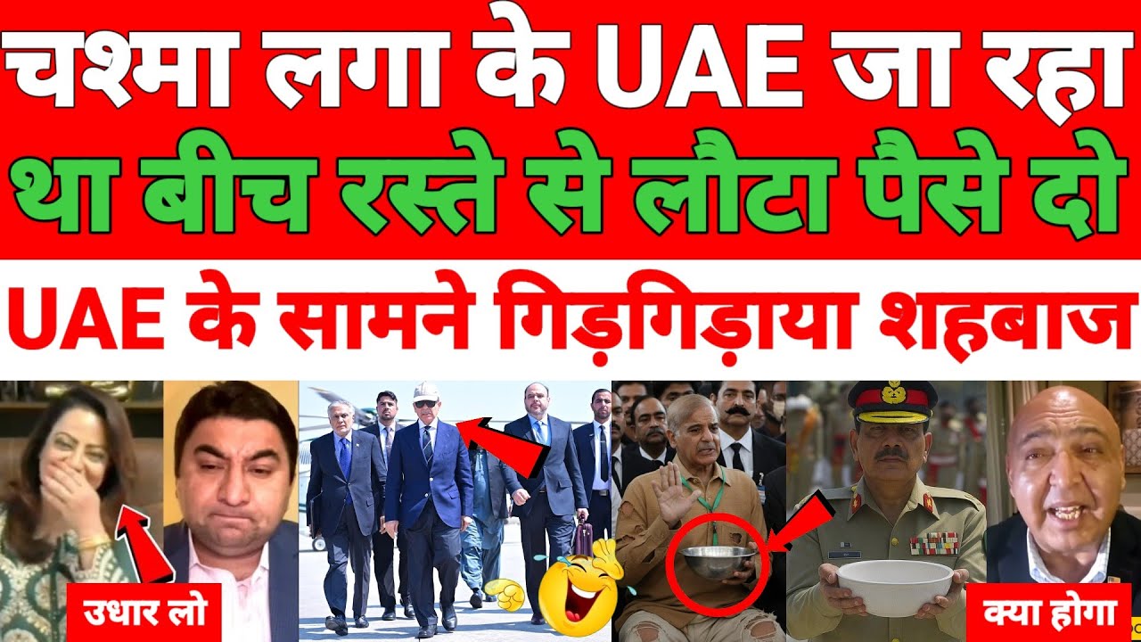 Pakistani media totally shocked 😲 UAE ke samne gadgada ya Pakistani pm paise na Lo Malik FIR De deng