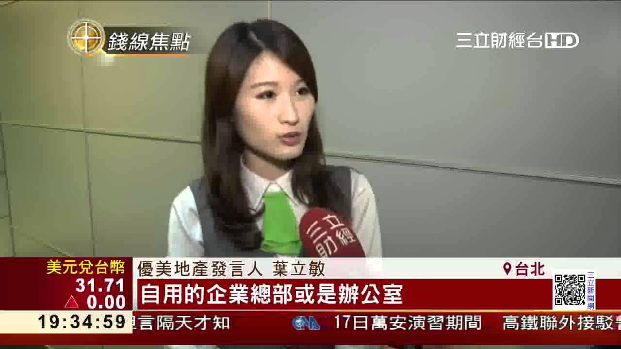 華碩創辦人魏杏娟　16億買內湖土地｜三立財經台CH88