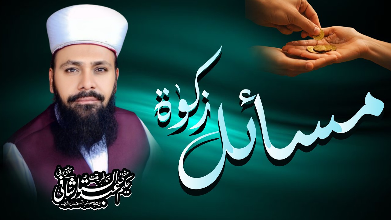 Masail e Zakat / Peer Mufti Hakeem Abdul Sattar Shafi Chishti Durrani