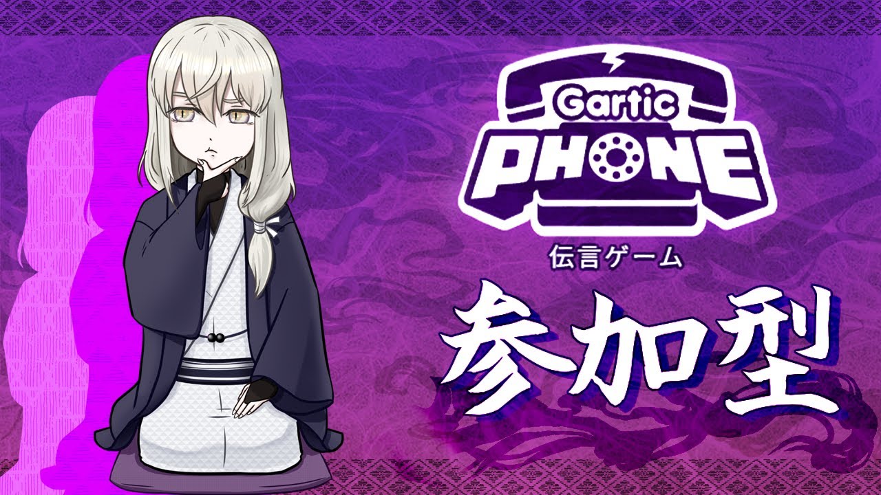 【ガーティックフォン　参加型】ガーフォンだけやっててもガーフォン上手くなれない罠【白々/ #Vtuber 】