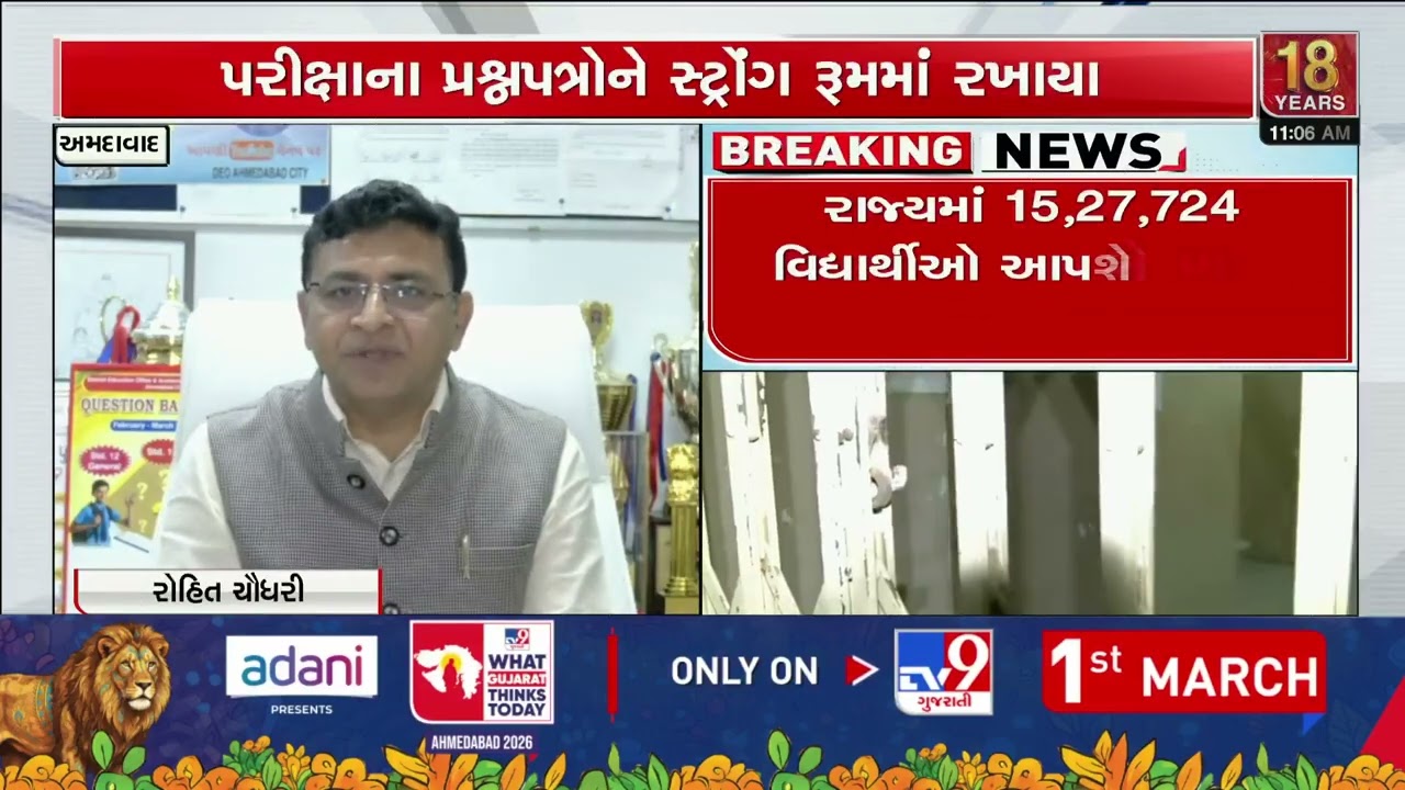 Board exam preparations complete ahead of GSEB Board Exams 2026 | Gujarat | TV9Gujarati