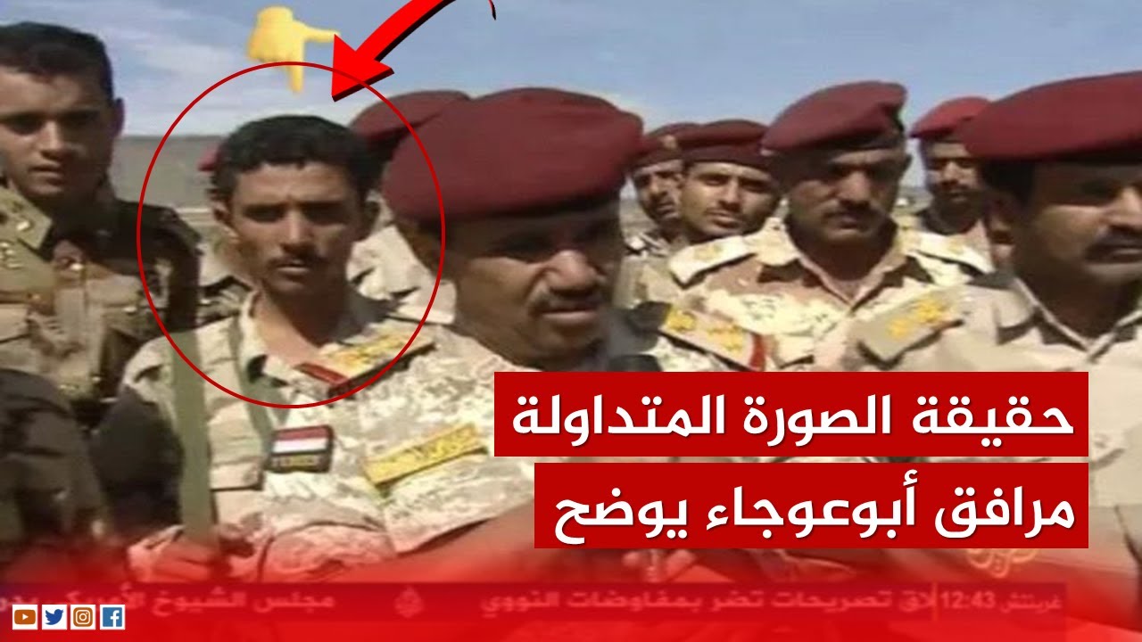 مرافق أبوعوجاء يرد: الصورة المتداولة ليست لقـــ ,اتل الضابطين السعوديين