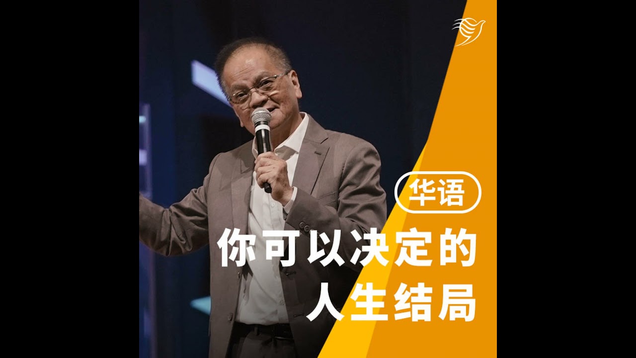 你可以决定的人生结局（华语）01/03/2026