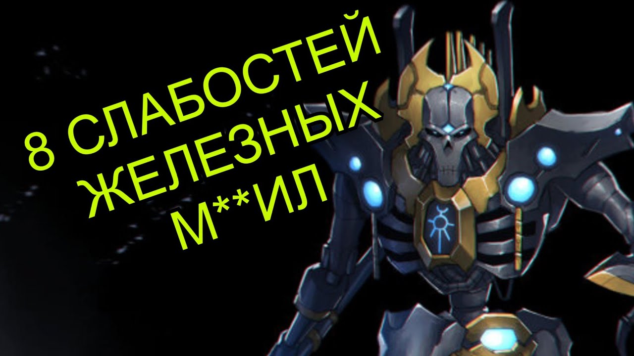 Некроны - 8 минусов и слабостей | Warhammer 40000