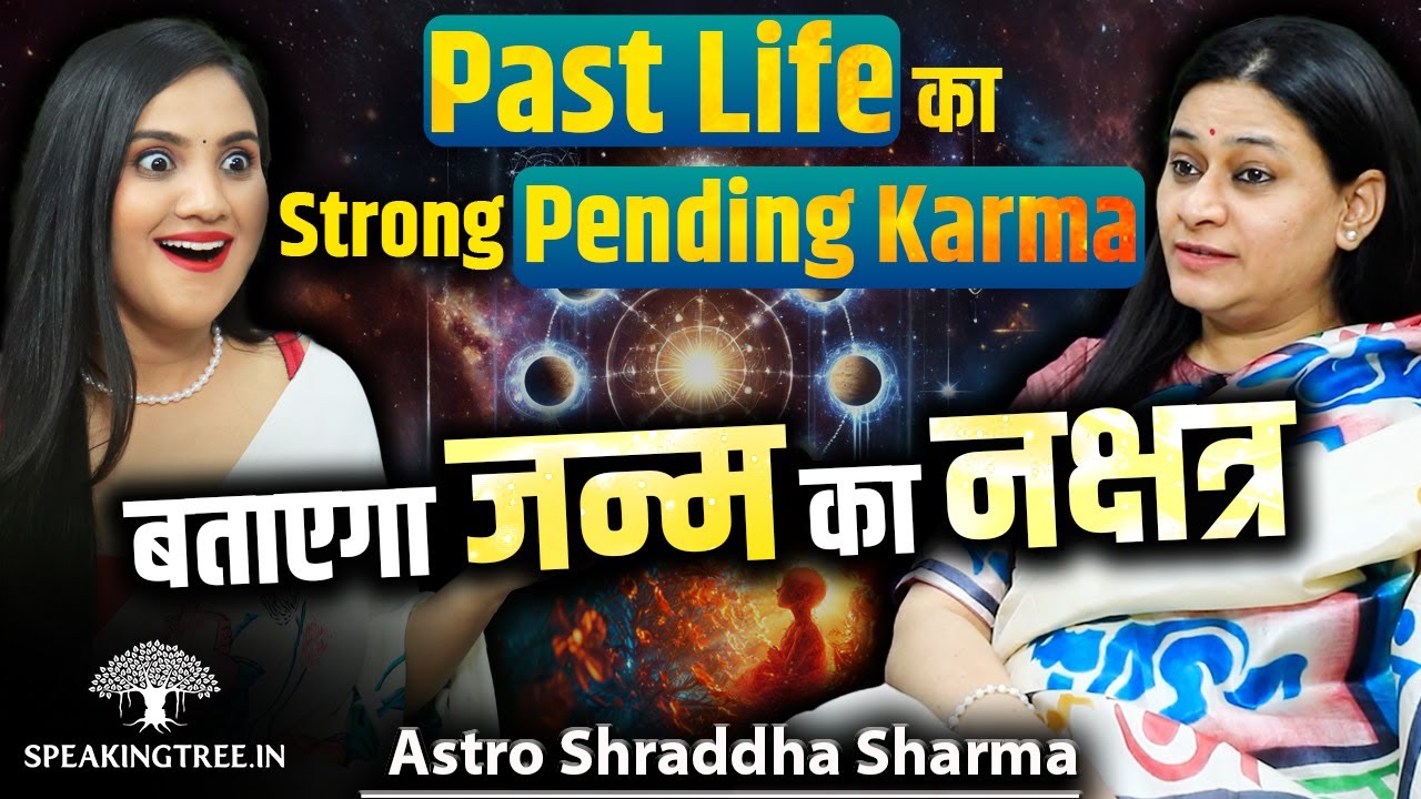 KNOW YOUR PAST LIFE PENDING KARMA । Rahu, Ketu, Guru, Shani Nakshatra Secret । Astro Shraddha Sharma