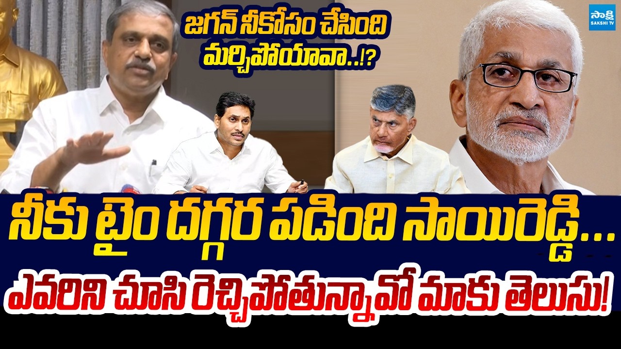 Sajjala Ramakrishna Reddy Strong Warning to Vijayasai Reddy | Sakshi TV Live