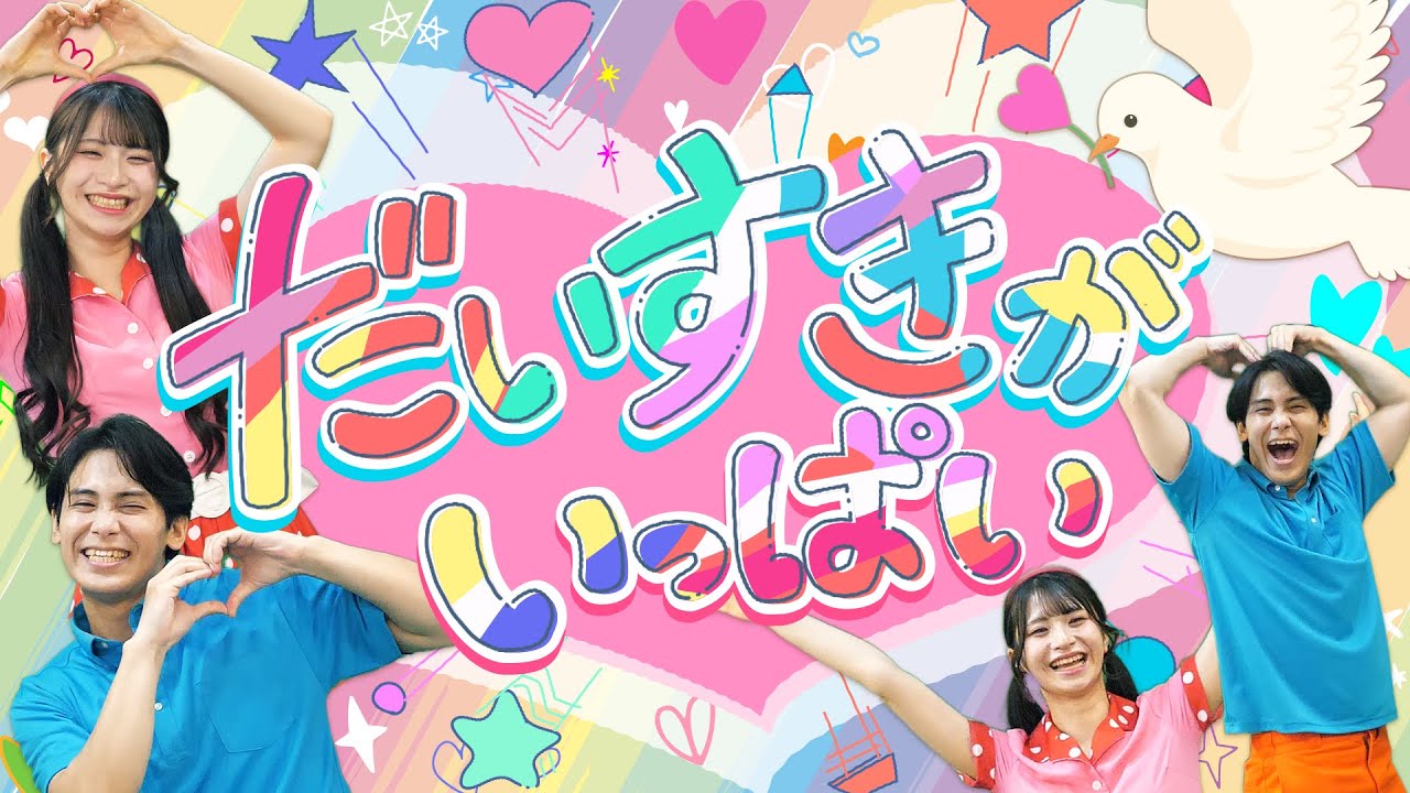 【 ツキウタ 】だいすきがいっぱい😊💓  | おかあさんといっしょ | 2025年9月のうた🍠🍃coveredbyうたスタ｜videobyおどりっぴぃ｜赤ちゃん喜ぶ｜こどものうた｜ダンス｜振り付き｜