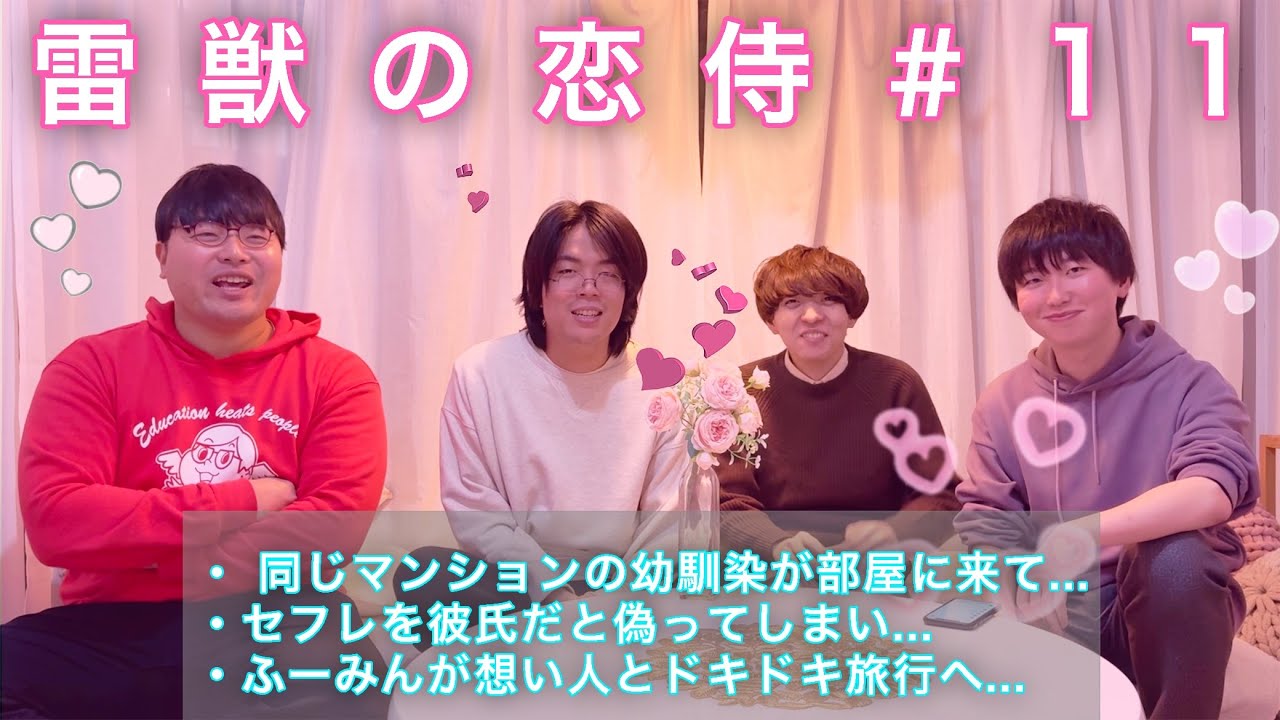 【バレンタイン特別編💘】雷獣の恋侍#11「叶わなくていい、いつか光り輝くから。」