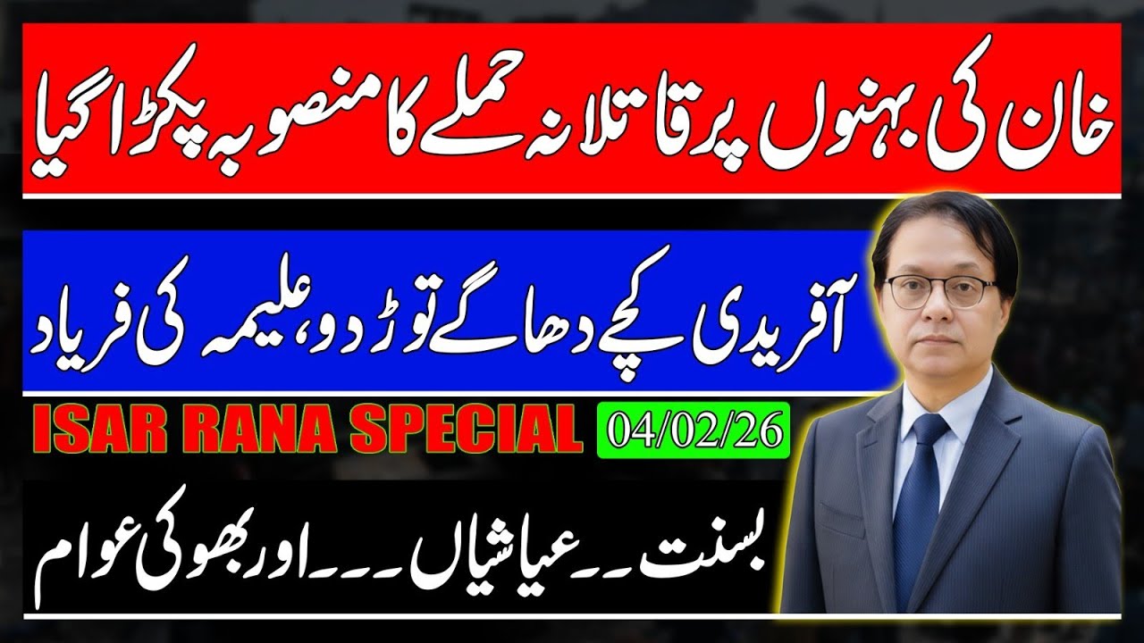 Khan's Sisters Assassination Plan Exposed, Big Question On Afridi Loyality, Lahore Expensive Basant 