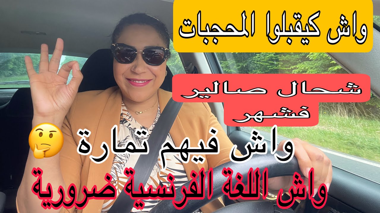 الخدمة في الوزينات أو المصانع في فرنسا🇫🇷/شحال كيخلصوا فشهر واش بديبلومات أو الخبرة واش للغة مهمة🤔