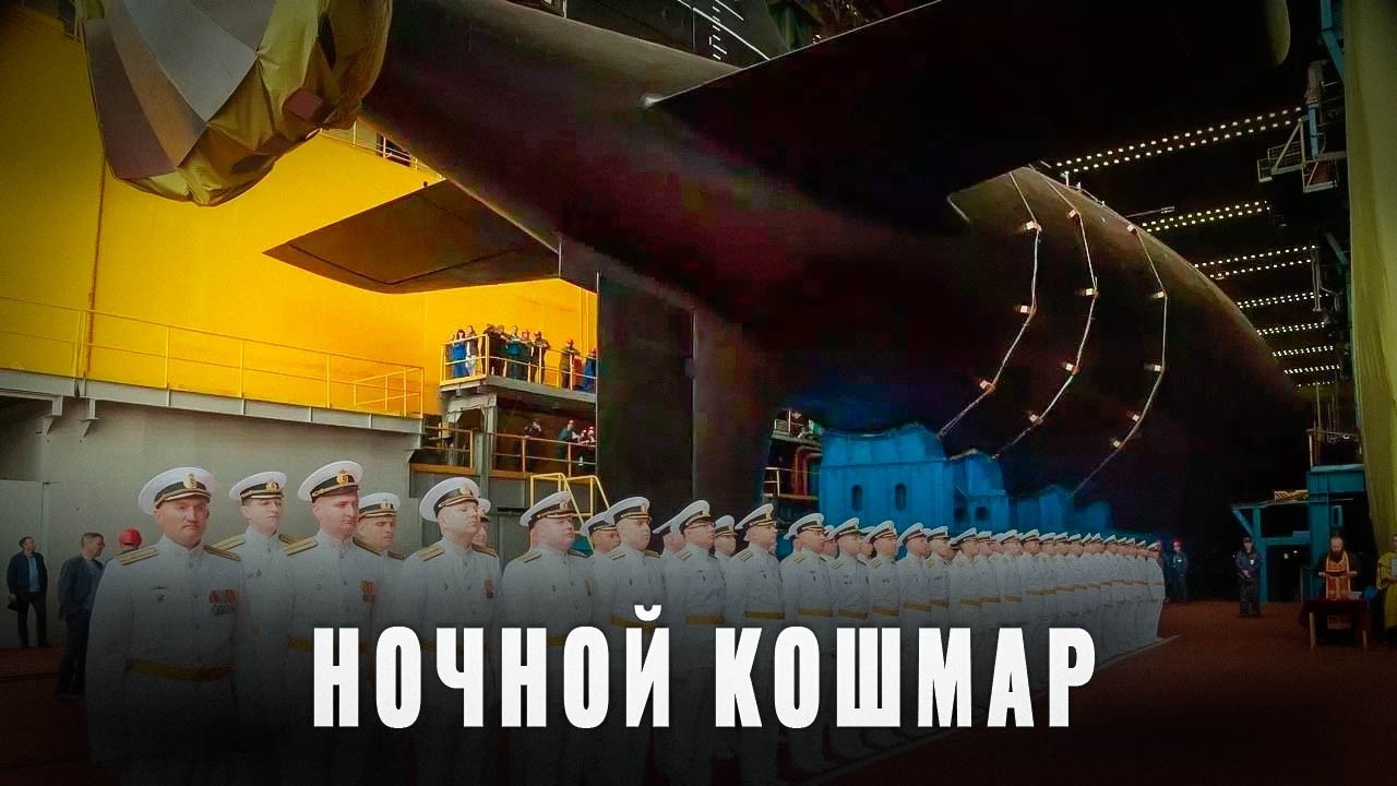 Ночной кошмар НАТО: новая АПЛ 
