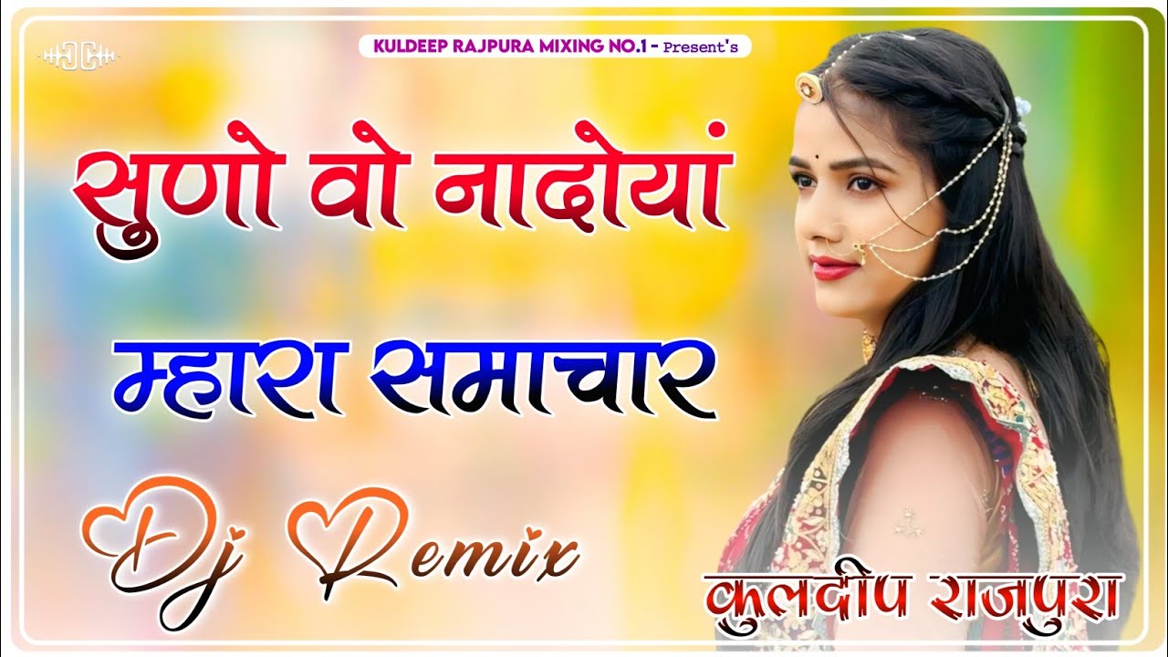 Suno Wo Nandoya Mhara Smachar‎ || Dj Remix || Full Power Ultra Sound Mix || Rajasthani Song Dj Remix