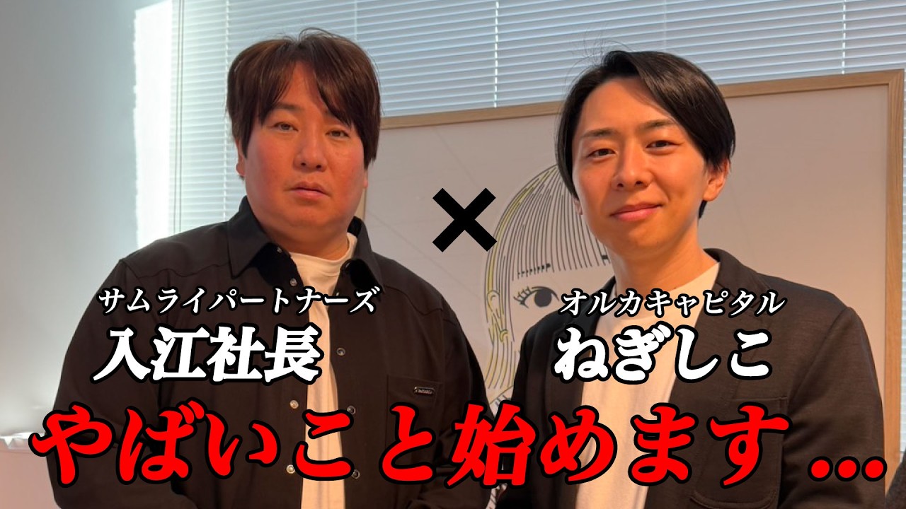 入江さんとやばいこと始めます...