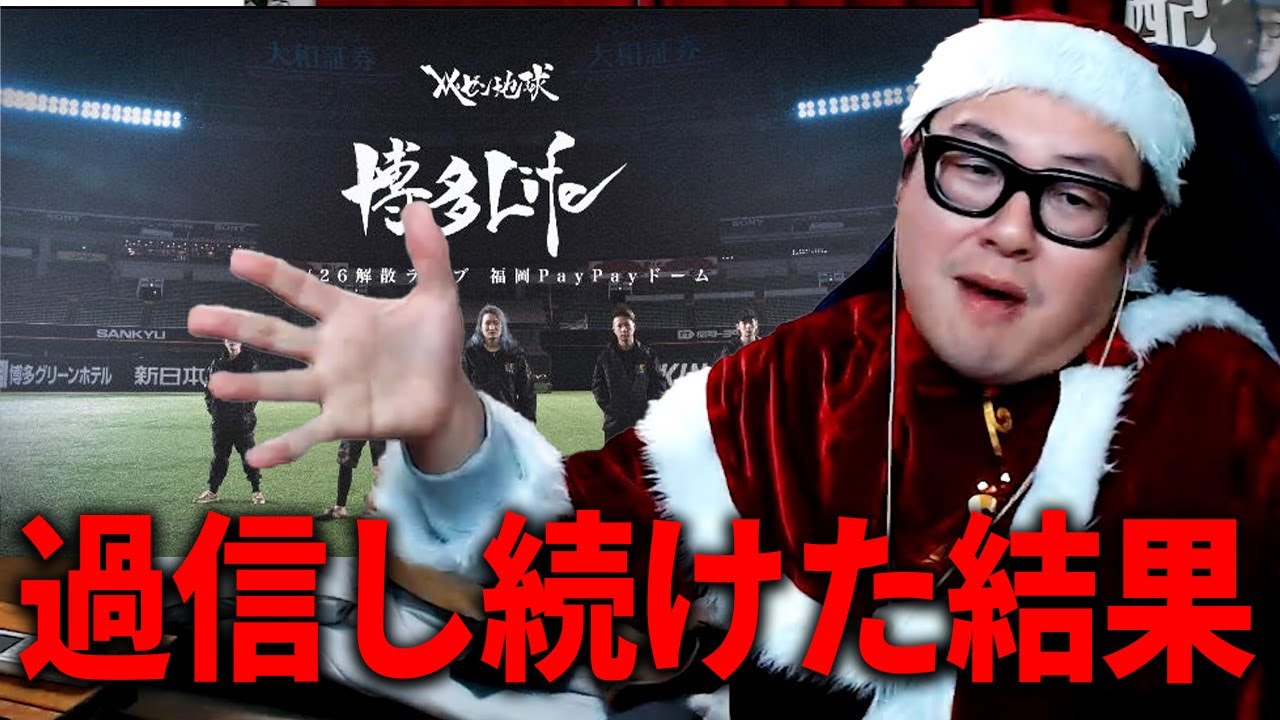 レペゼンフォックス解散ライブのチケット売れ残りについて