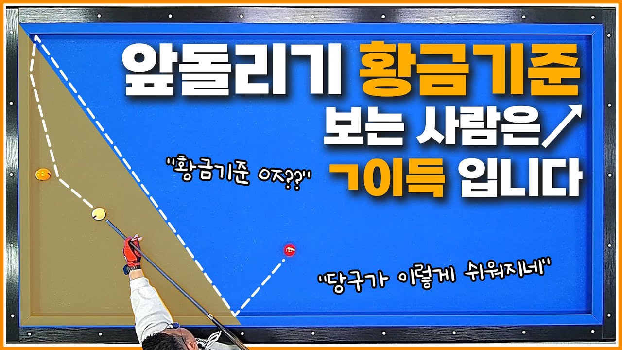 안 보면 손해보는↗앞돌리기 황금기준 짧게 칠 때 꼭 사용하세요👌