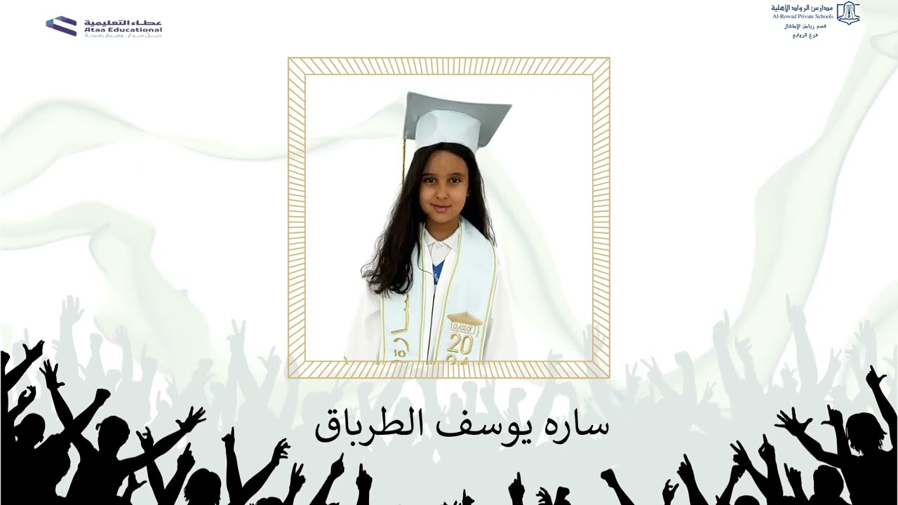 مسيرة تخرج رياض الأطفال مدارس الرواد الأهلية فرع الروابي ١٤٤٥هـ ، ٢٠٢٤م