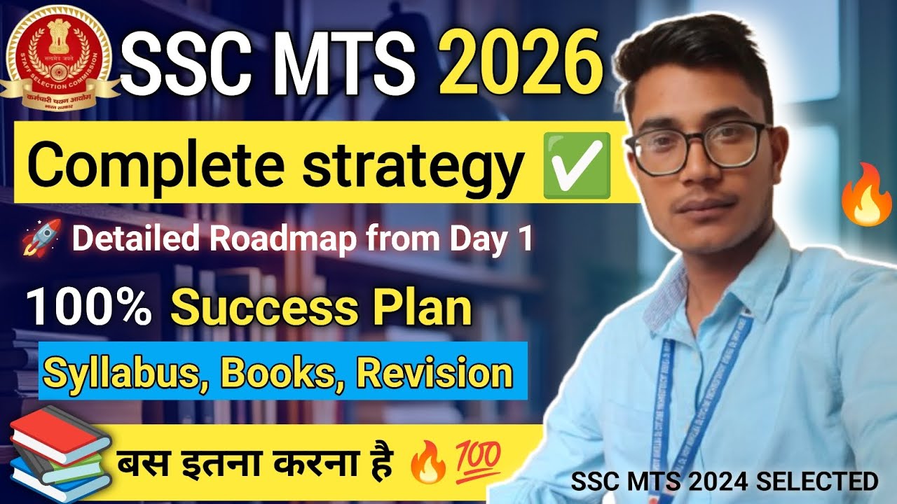 Стратегия подготовки к экзамену SSC MTS 2026 #ssc #sscmts #sscmtsexam
