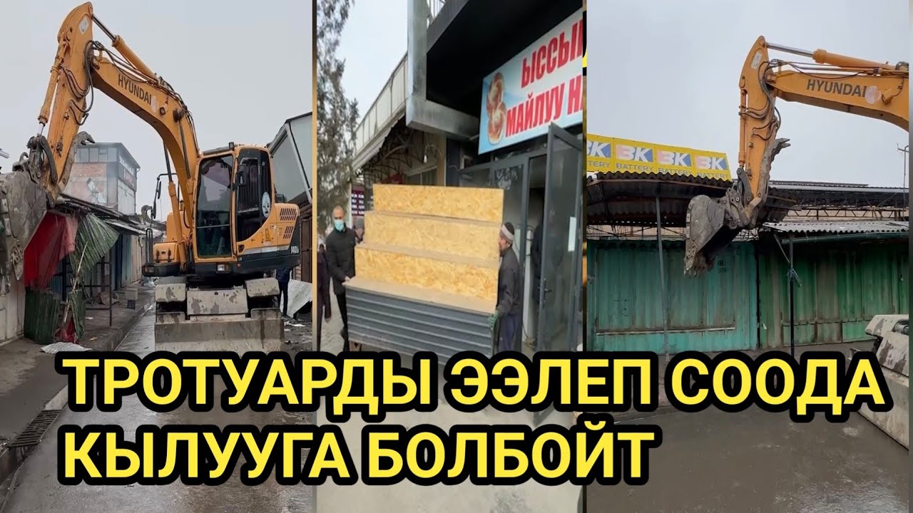 КЫЗЫЛ-КЫЯДА МЫЙЗАМСЫЗ КУРУЛУШТАР БУЗДУРУЛУУДА