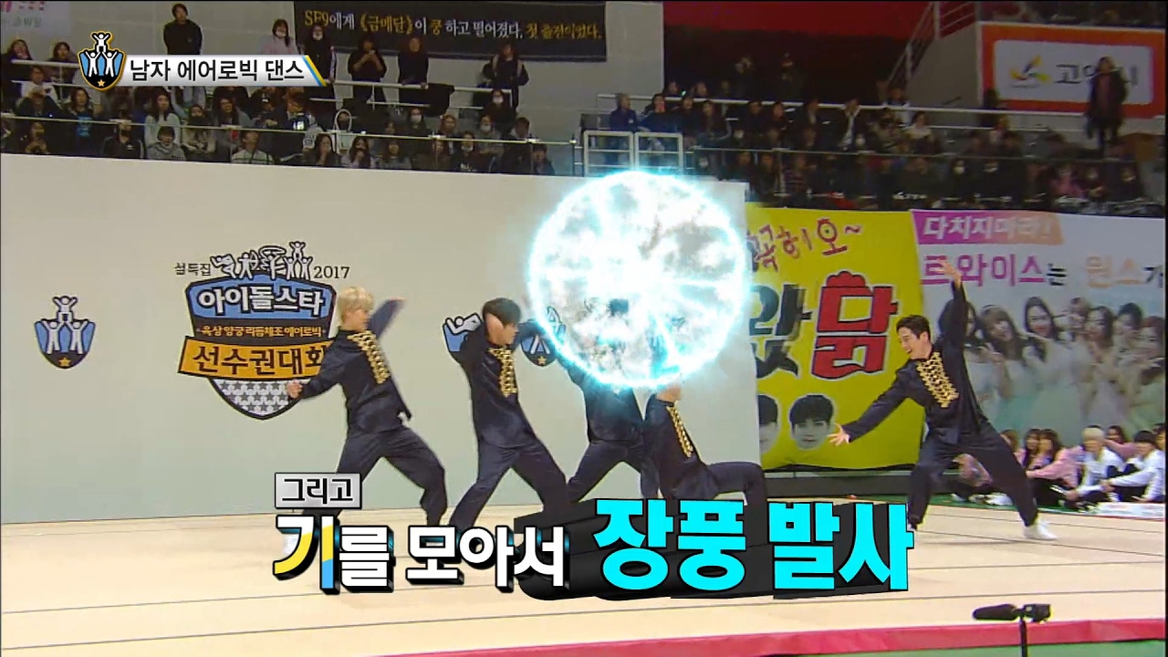 【TVPP】B.A.P - Aerobics 'Kung Fu', 비에이피 - '쿵후' 에어로빅댄스 @ISAC 2017