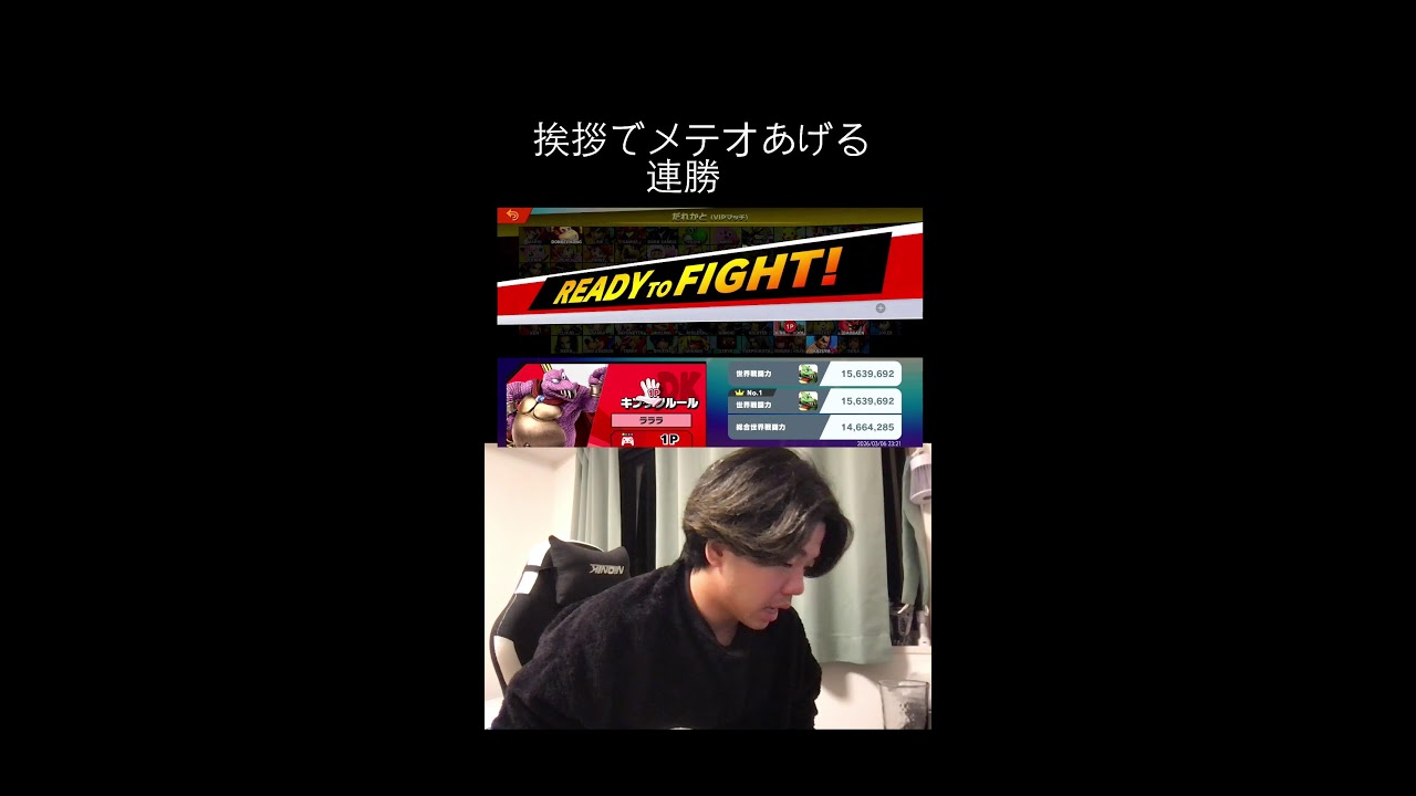 スマブラSP 　神いくぞ配信